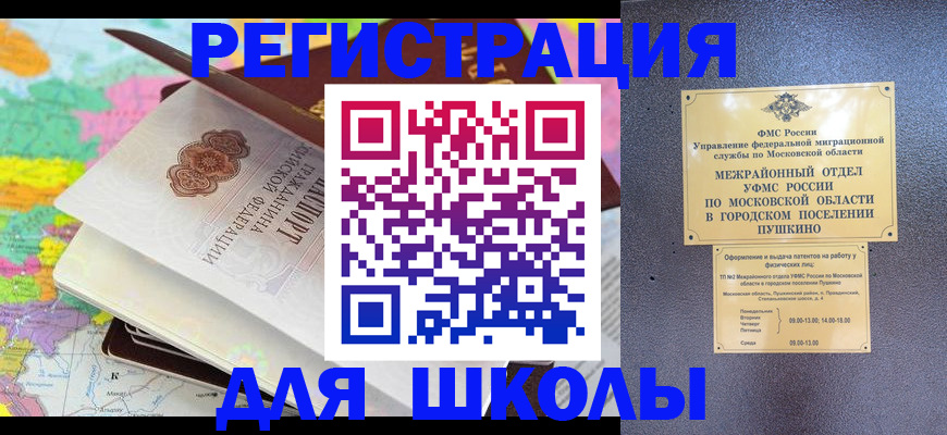 прописка в Котовске