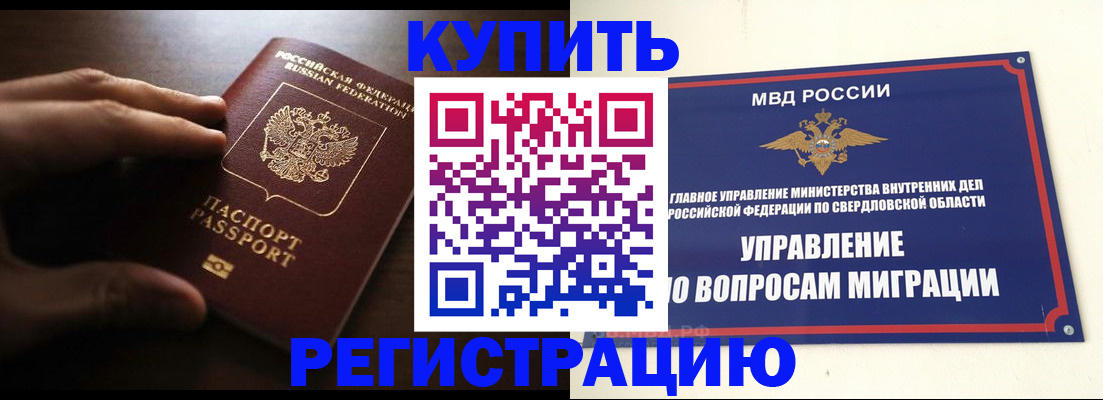 прописка от собственника в Котовске