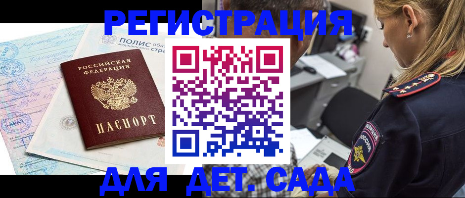 прописка законно в Котовске