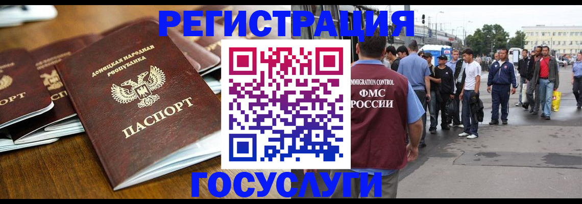 миграционный учет в Котовске