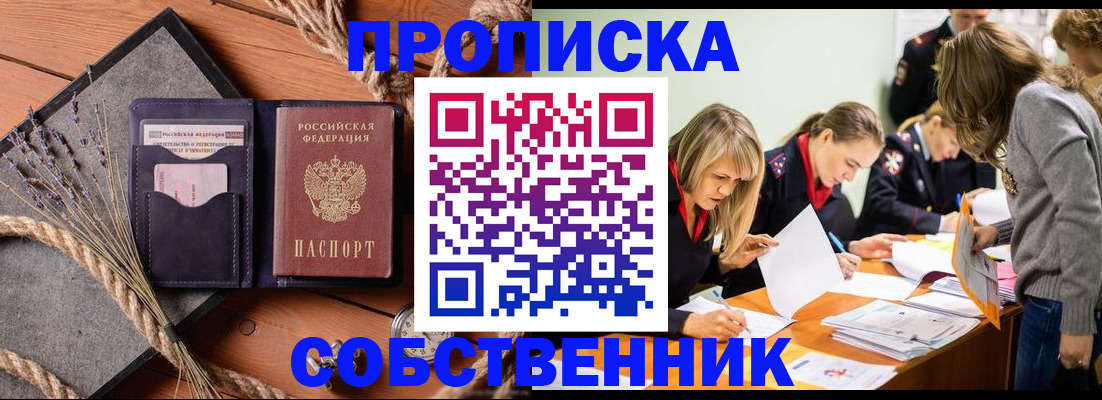 прописка гарантия в Котовске