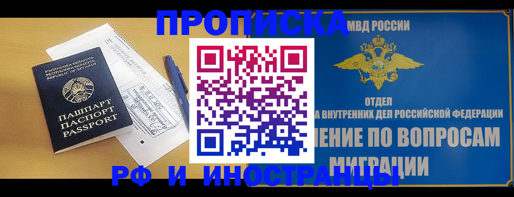 временная регистрация 2025 в Котовске